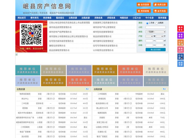 岷县房产信息网-岷县房产网-岷县二手房