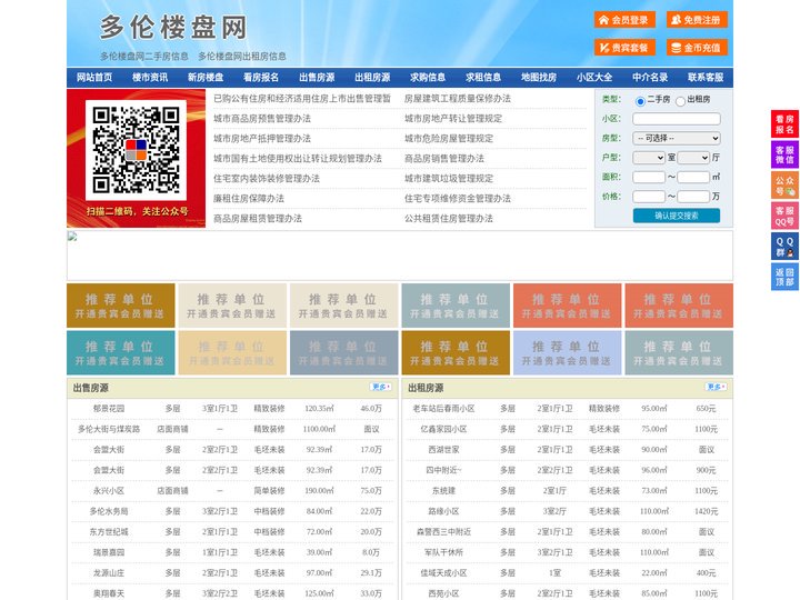 多伦楼盘网-多伦房产网-多伦二手房