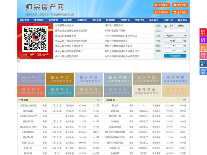 师宗房产网-师宗二手房-师宗租房
