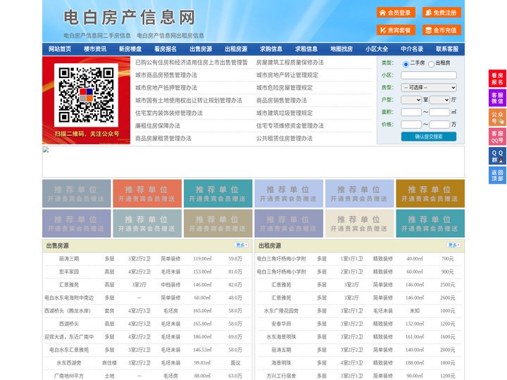 电白房产信息网-电白房产网-电白二手房