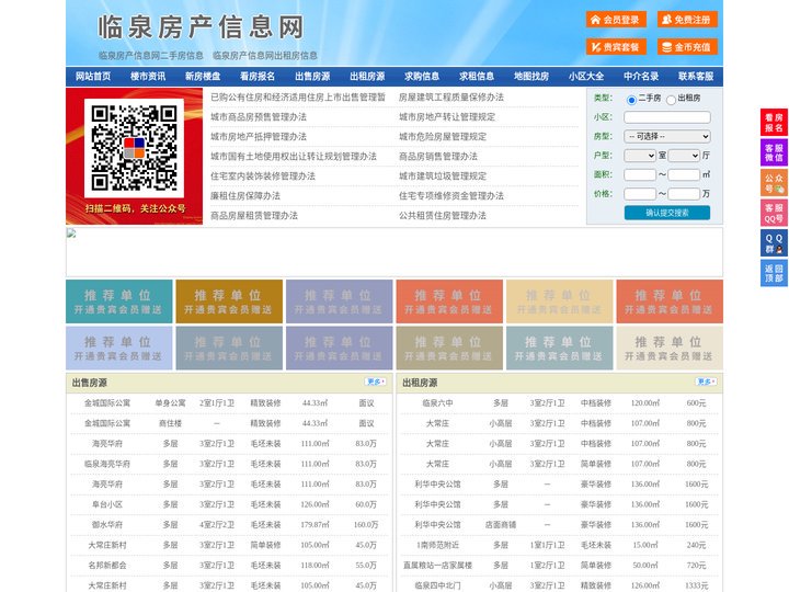 临泉房产信息网-临泉房产网-临泉二手房