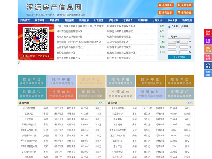 浑源房产信息网-浑源房产网-浑源二手房