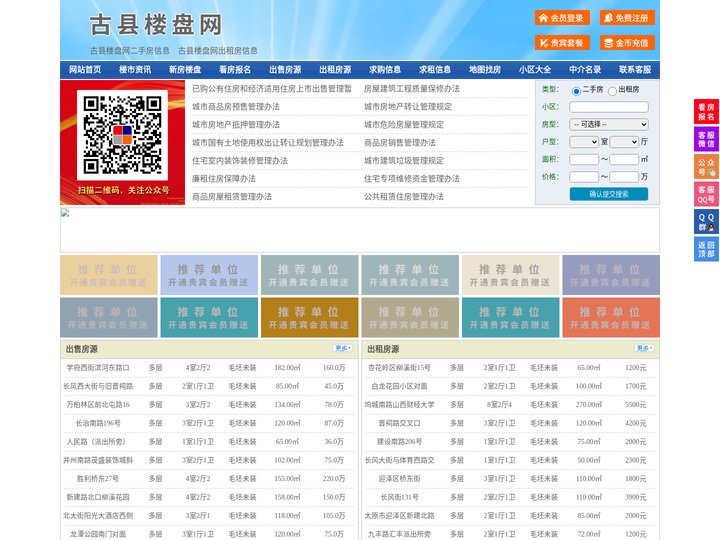 古县楼盘网-古县房产网-古县二手房