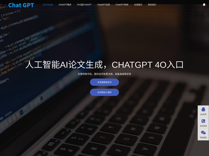 人工智能AI论文生成|AI作文一键生成|文案AI智能写作|CHATGPT 4O入口
