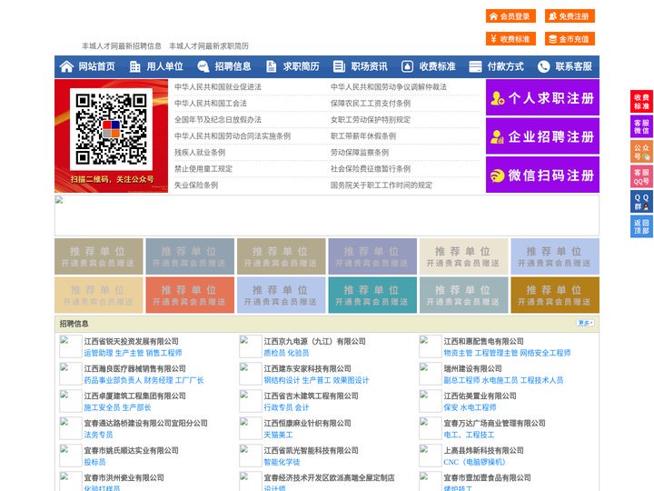 丰城人才网-丰城人才招聘网-丰城招聘网