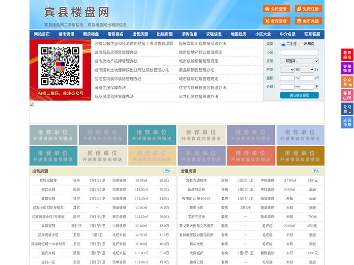 宾县楼盘网-宾县房产网-宾县二手房