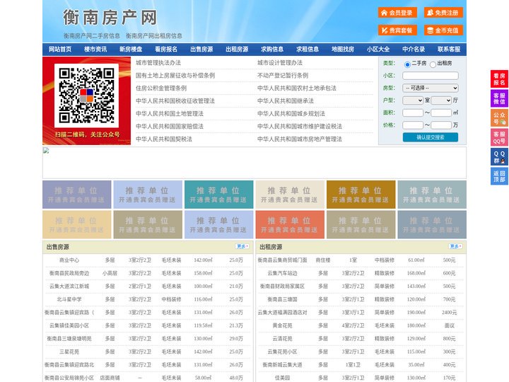 衡南房产网-衡南二手房-衡南租房