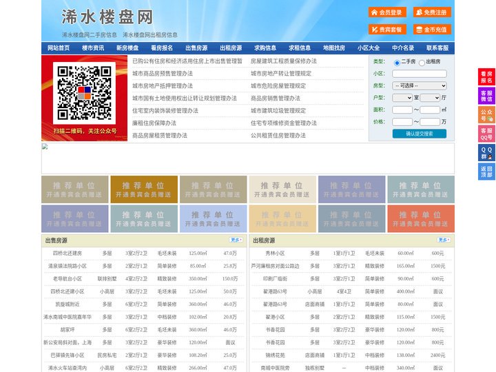 浠水楼盘网-浠水房产网-浠水二手房