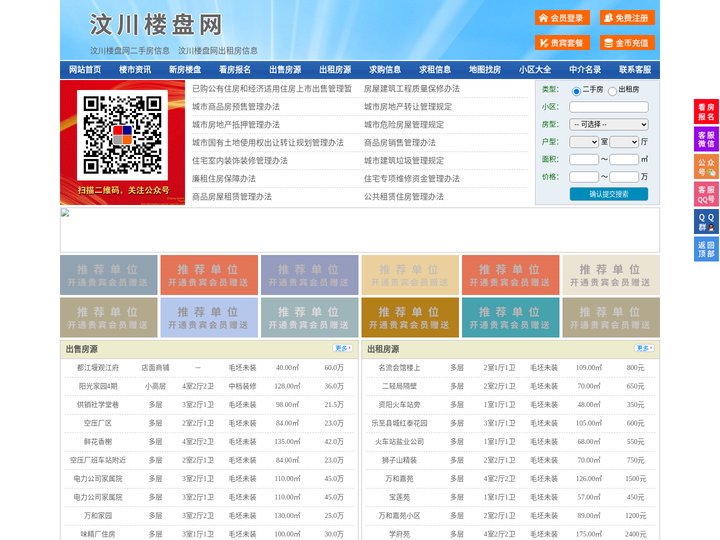 汶川楼盘网-汶川房产网-汶川二手房