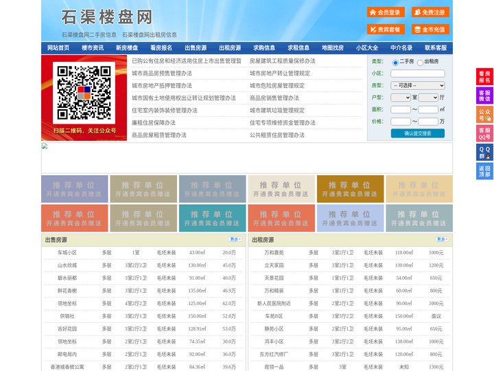 石渠楼盘网-石渠房产网-石渠二手房