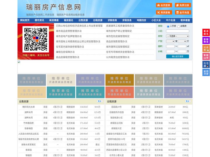 瑞丽房产信息网-瑞丽房产网-瑞丽二手房