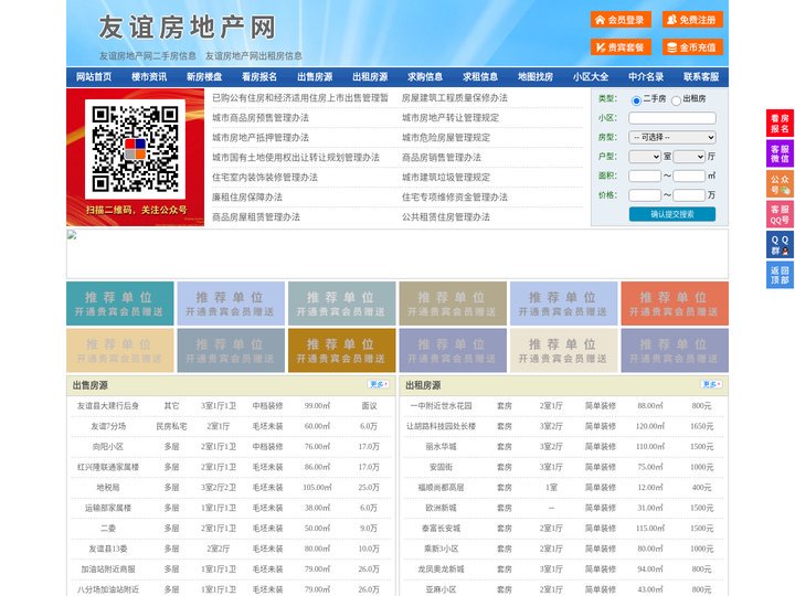 友谊房地产网-友谊房产网-友谊二手房