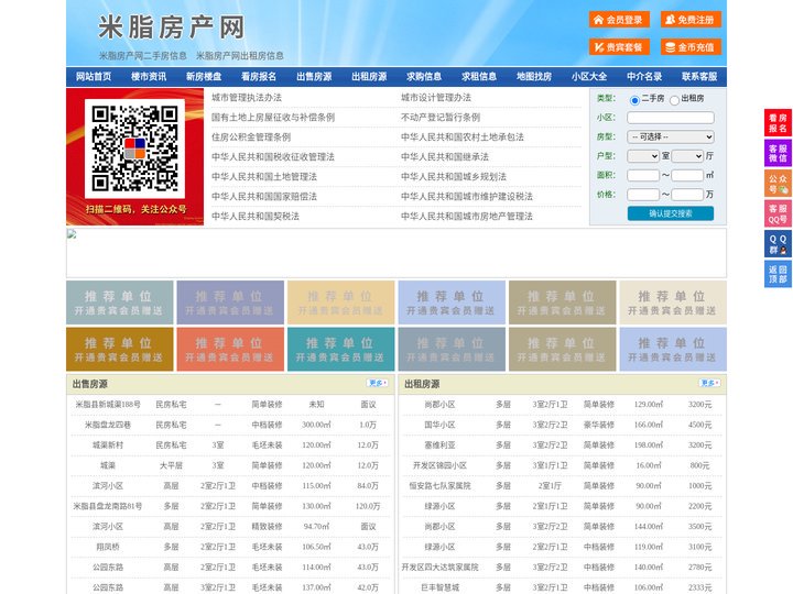 米脂房产网-米脂二手房-米脂租房