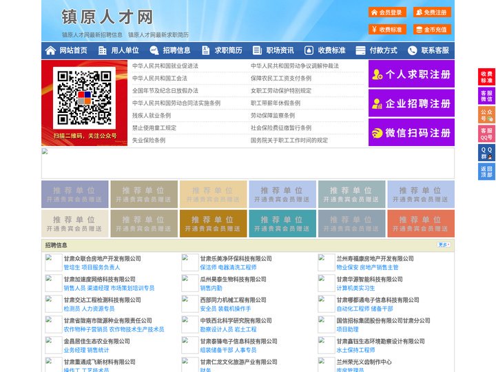 镇原人才网-镇原人才招聘网-镇原招聘网