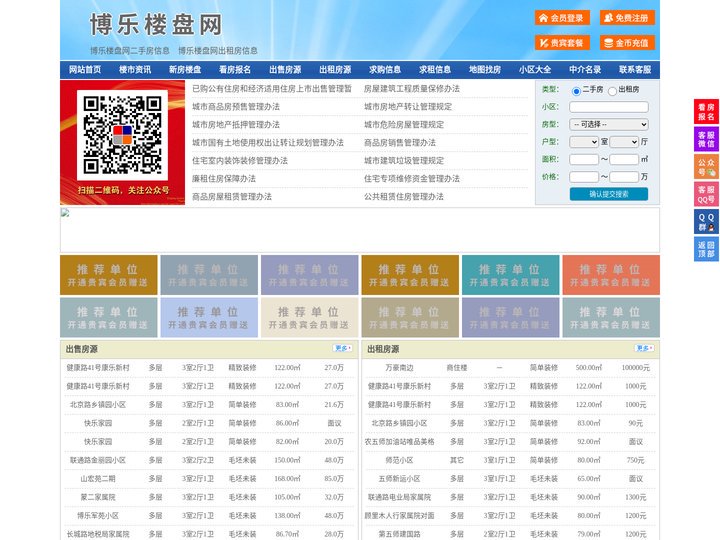 博乐楼盘网-博乐房产网-博乐二手房