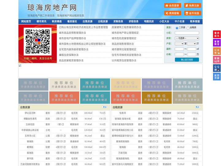 琼海房地产网-琼海房产网-琼海二手房