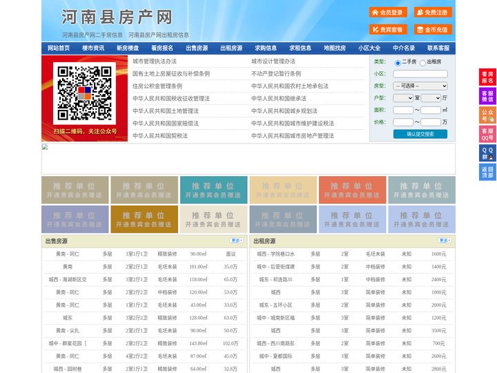 河南房产网-河南二手房-河南租房