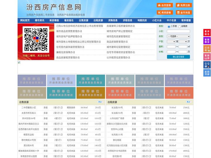 汾西房产信息网-汾西房产网-汾西二手房