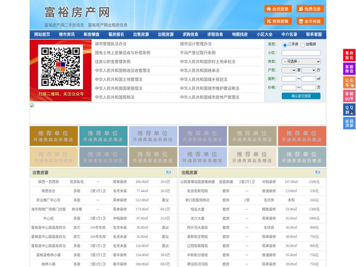 富裕房产网-富裕二手房-富裕租房
