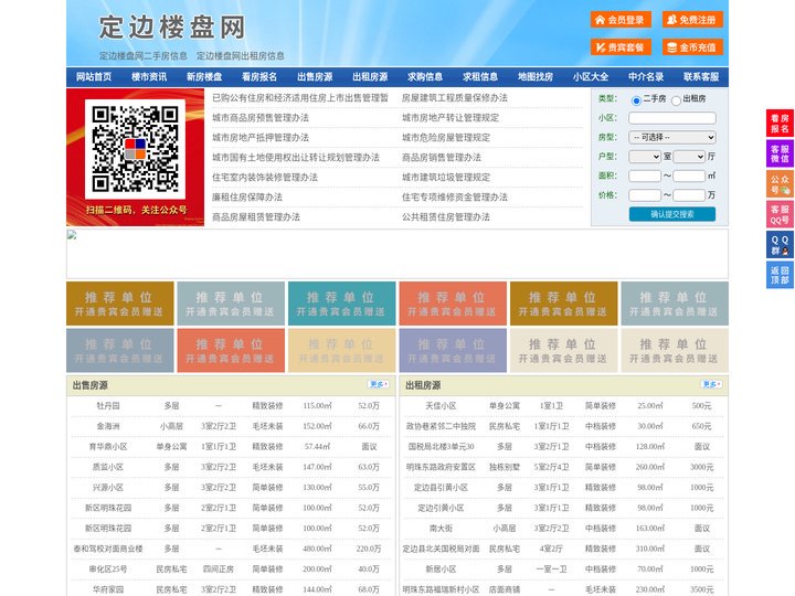 定边楼盘网-定边房产网-定边二手房
