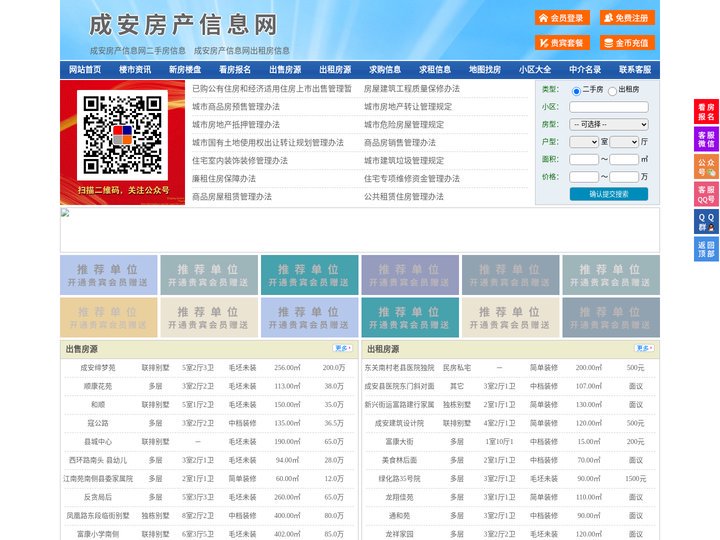 成安房产信息网-成安房产网-成安二手房