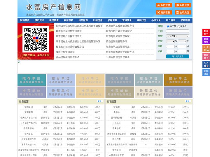 水富房产信息网-水富房产网-水富二手房