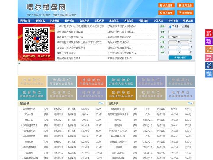噶尔楼盘网-噶尔房产网-噶尔二手房