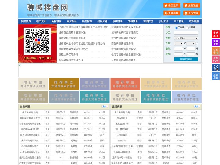 聊城楼盘网-聊城房产网-聊城二手房