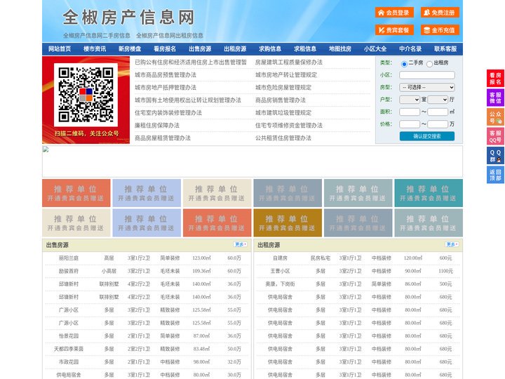 全椒房产信息网-全椒房产网-全椒二手房