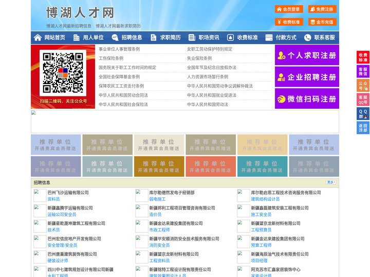 博湖人才网-博湖招聘网-博湖人才市场