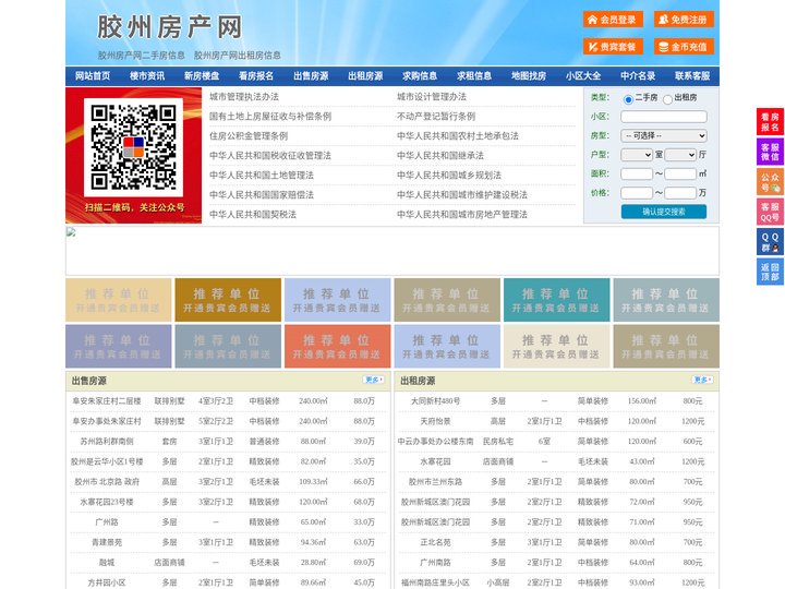 胶州房产网-胶州二手房-胶州租房