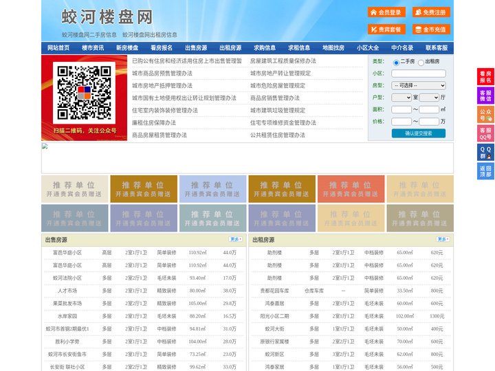 蛟河楼盘网-蛟河房产网-蛟河二手房