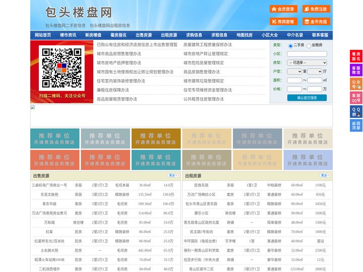 包头楼盘网-包头房产网-包头二手房
