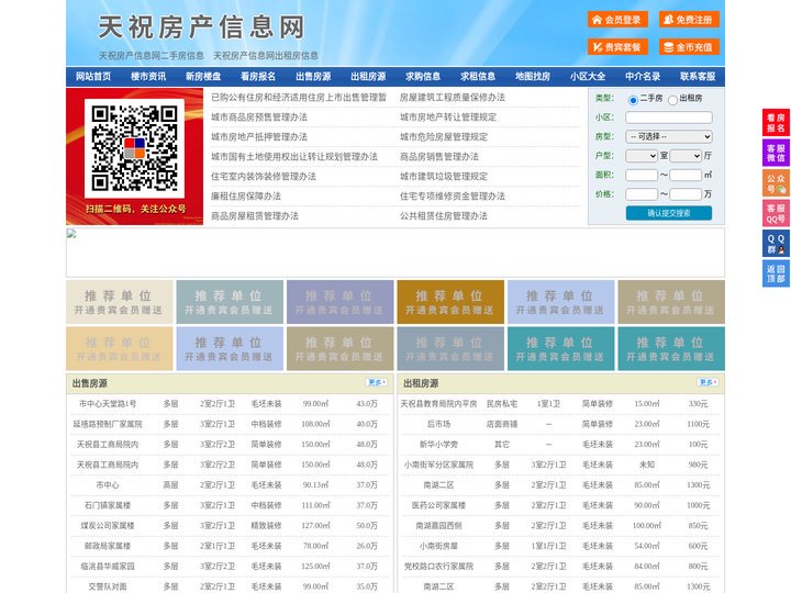 天祝房产信息网-天祝房产网-天祝二手房