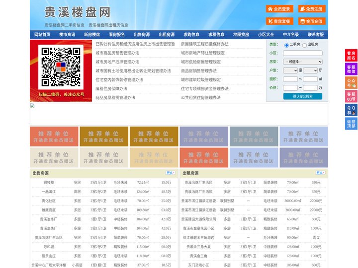 贵溪楼盘网-贵溪房产网-贵溪二手房