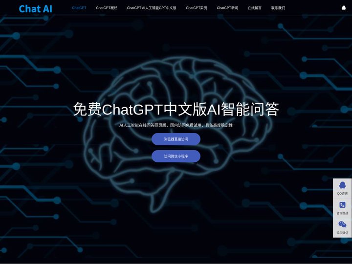 CHATGPT人工智能|CHATGPT 国内版免费|chatgpt中文版入口|AI智能问答