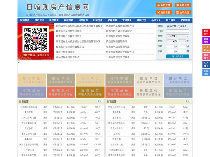 日喀则房产信息网-日喀则房产网-日喀则二手房