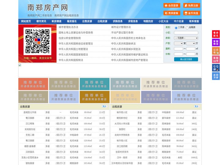 南郑房产网-南郑二手房-南郑租房