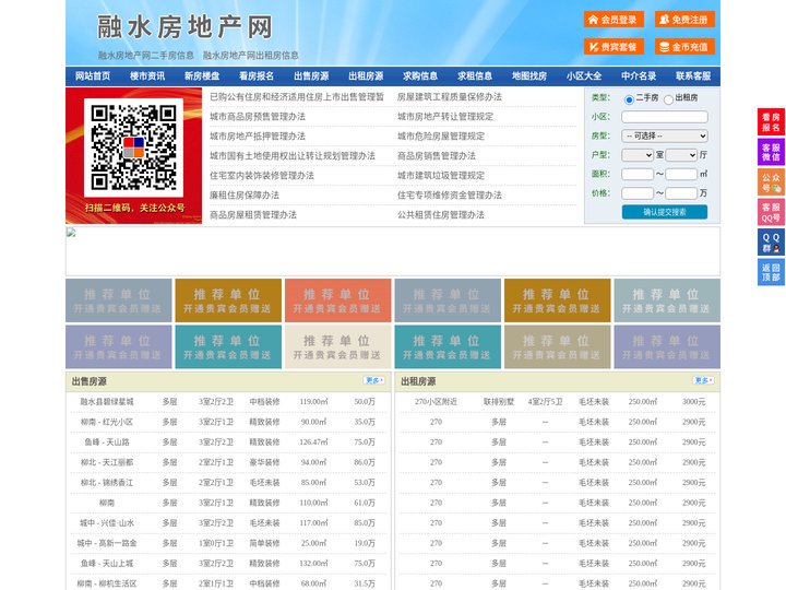 融水房地产网-融水房产网-融水二手房