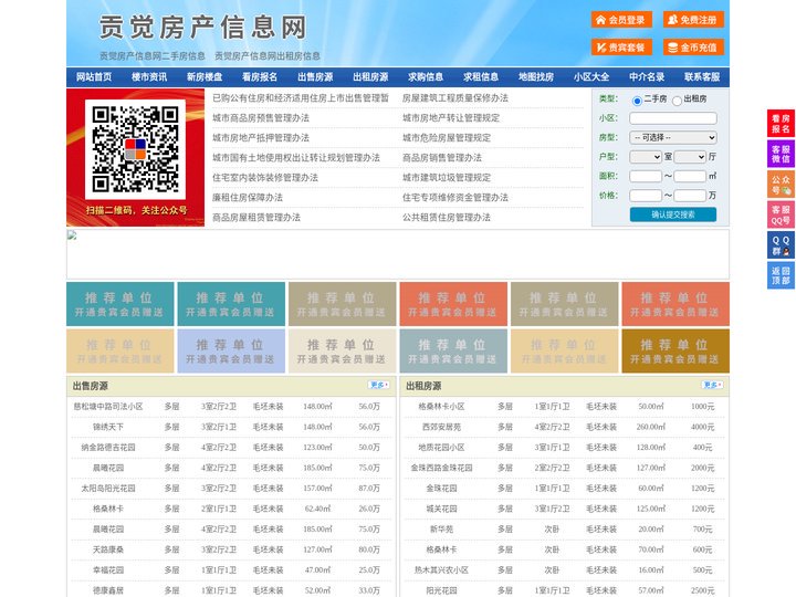 贡觉房产信息网-贡觉房产网-贡觉二手房