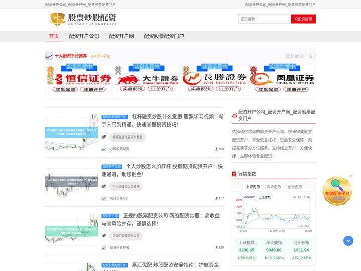 配资开户公司_配资开户网_配资股票配资门户