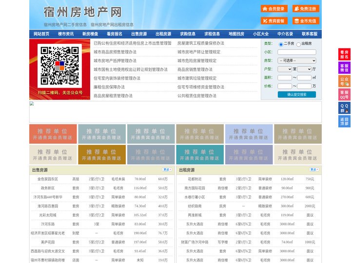 宿州房地产网-宿州房产网-宿州二手房