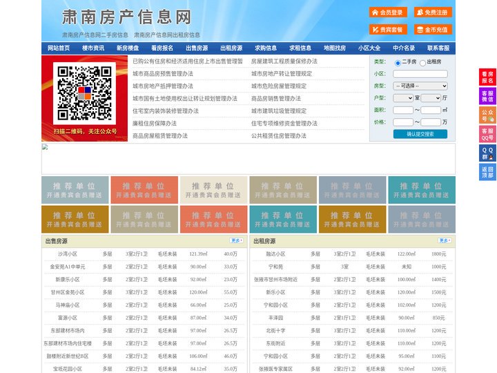 肃南房产信息网-肃南房产网-肃南二手房