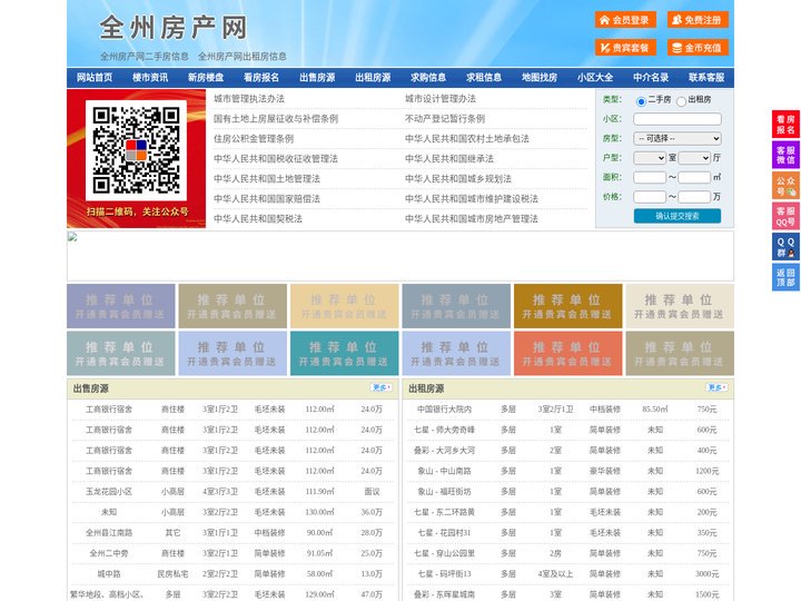 全州房产网-全州二手房-全州租房