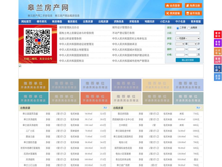 皋兰房产网-皋兰二手房-皋兰租房