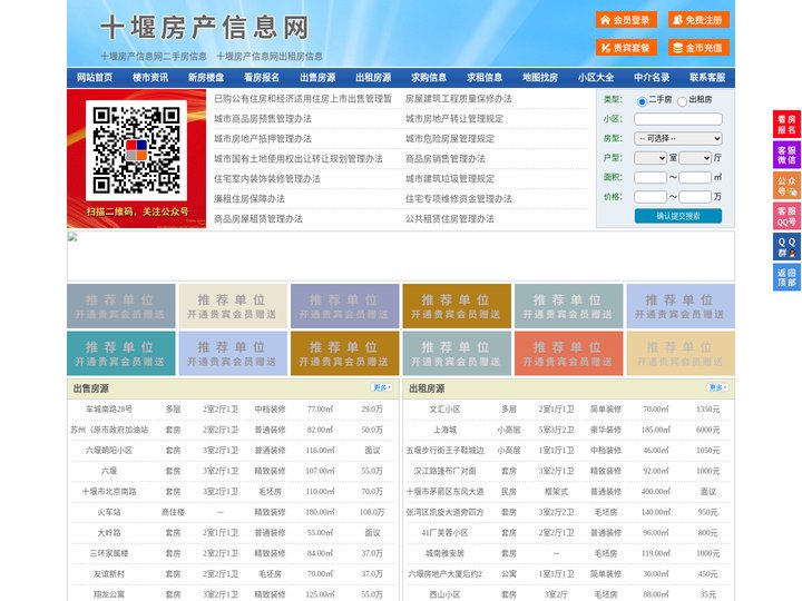 十堰房产信息网-十堰房产网-十堰二手房