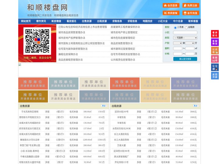 和顺楼盘网-和顺房产网-和顺二手房