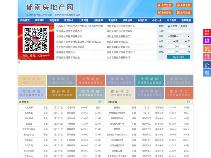 郁南房地产网-郁南房产网-郁南二手房
