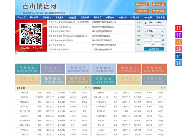 盘山楼盘网-盘山房产网-盘山二手房