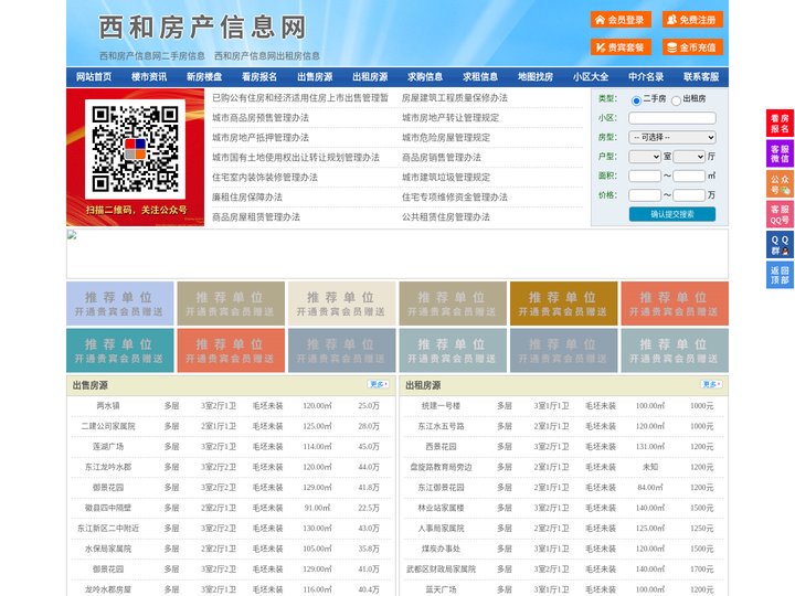 西和房产信息网-西和房产网-西和二手房